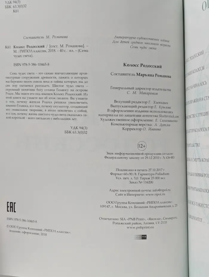 Семь чудес света. Колосс Родосский