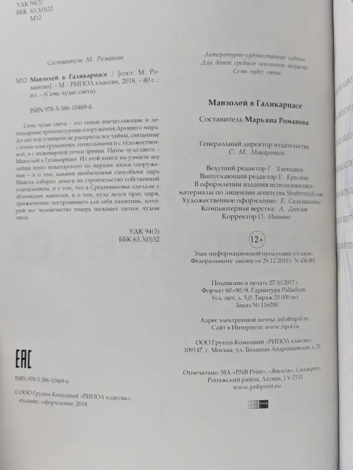 Семь чудес света. Мавзолей в Галикарнасе