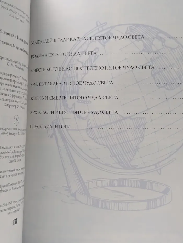 Семь чудес света. Мавзолей в Галикарнасе