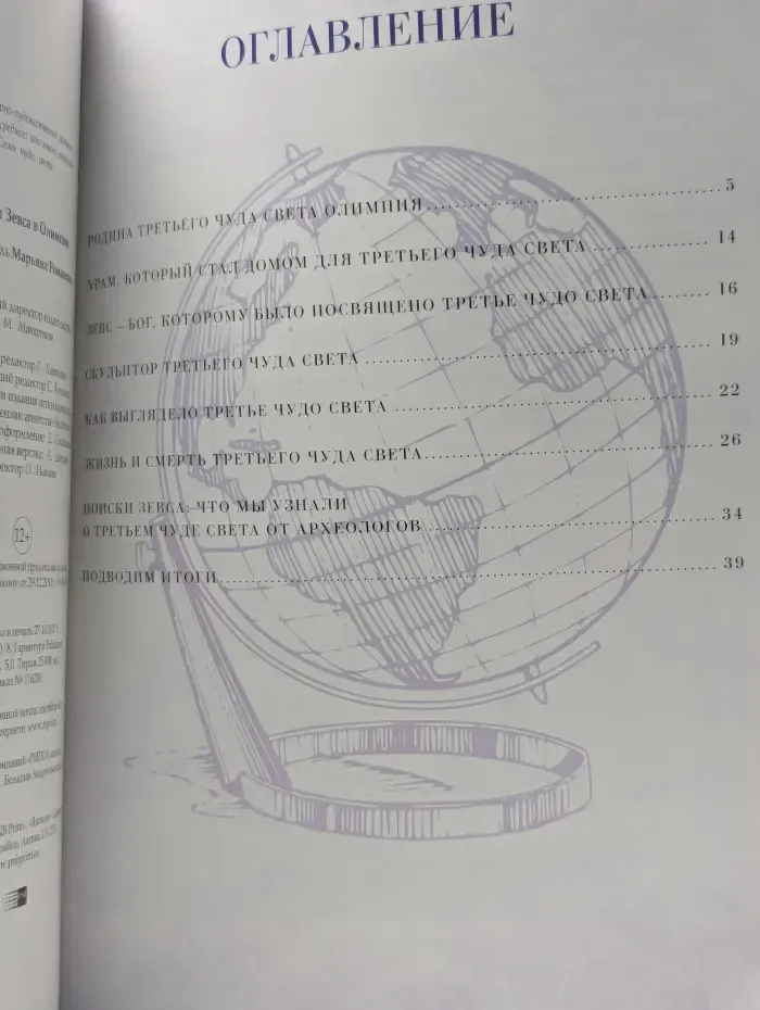 Семь чудес света. Статуя Зевса в Олимпии