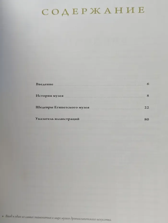 Музеи Мира. Египетский музей. Каир