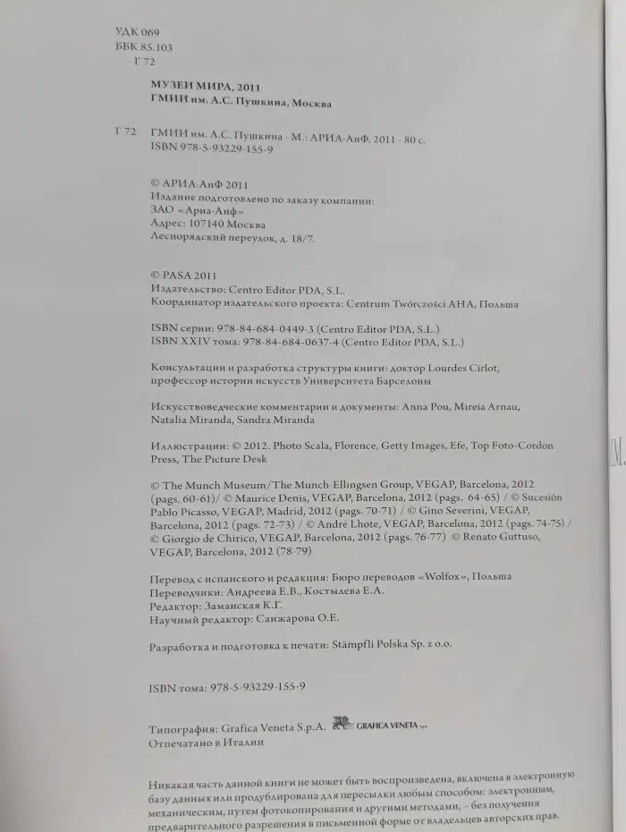 Музеи мира. ГМИИ им. А.С. Пушкина II