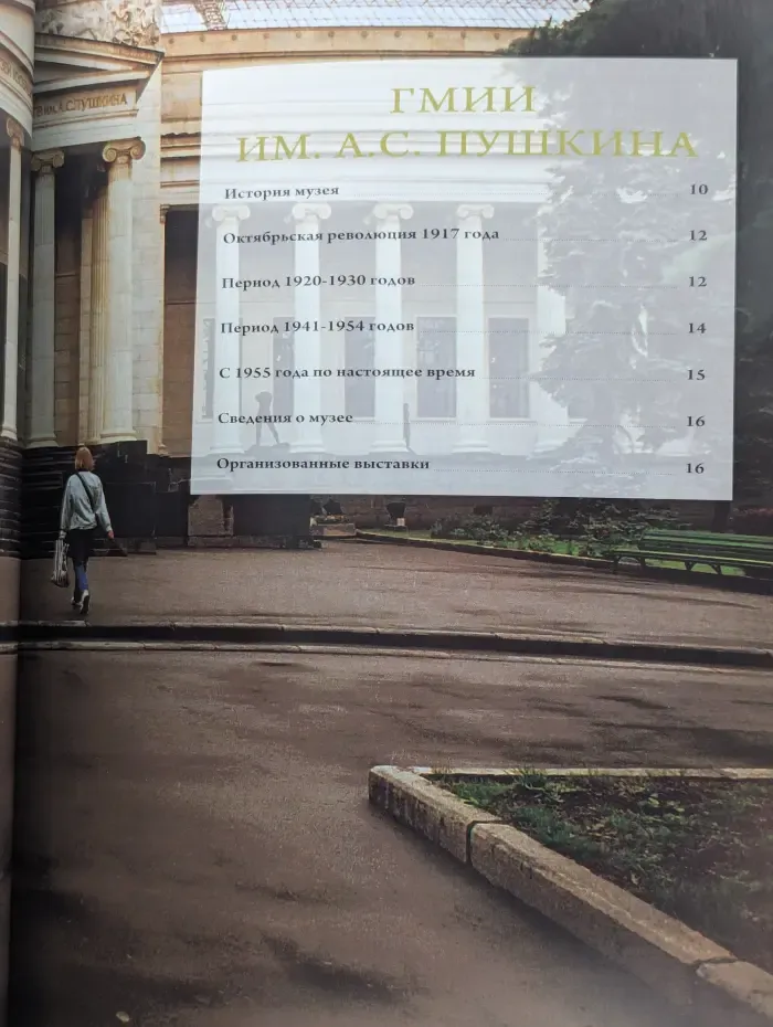 Музеи мира. ГМИИ им. А.С. Пушкина II