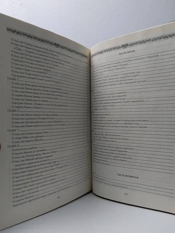 Заветная история. Священная Иудея. Мифы, легенды и предания древних евреев