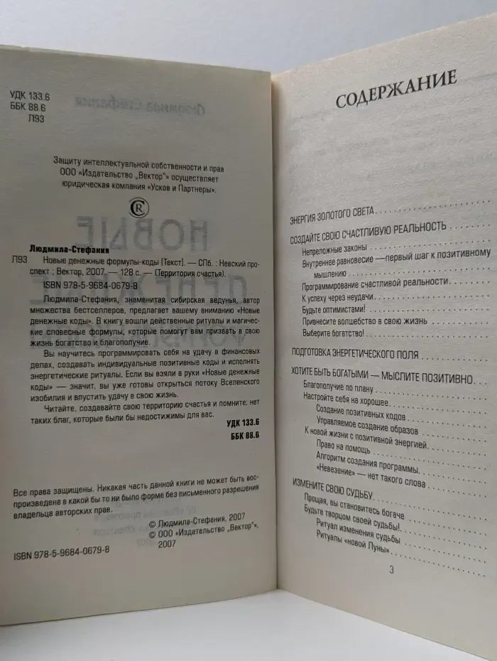 Территория счастья. Новые денежные формулы-коды