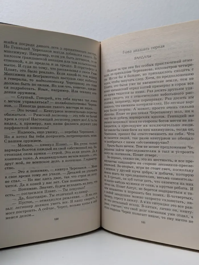 Историческая авантюра. Римский орел