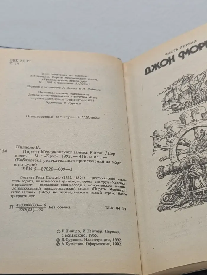 Библиотека увлекательных приключений на суше и на море. Пираты Мексиканского залива