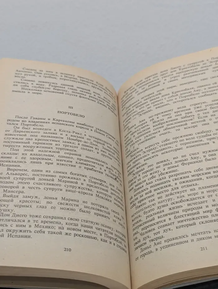 Библиотека увлекательных приключений на суше и на море. Пираты Мексиканского залива