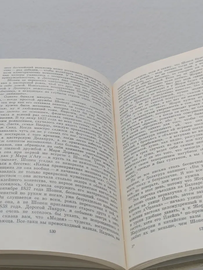 Эжен Делакруа