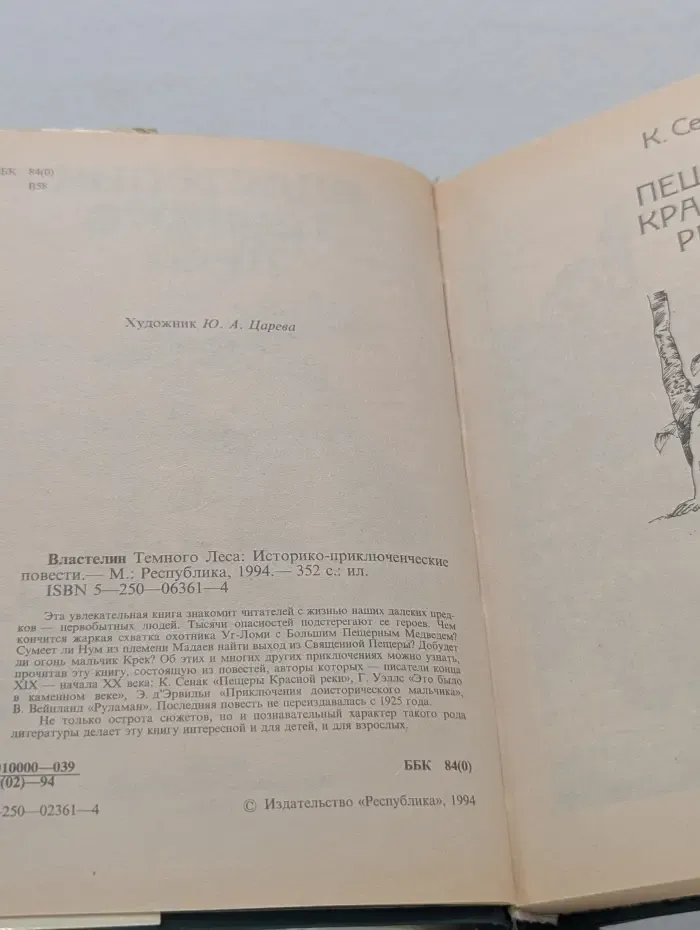 Властелин Темного Леса