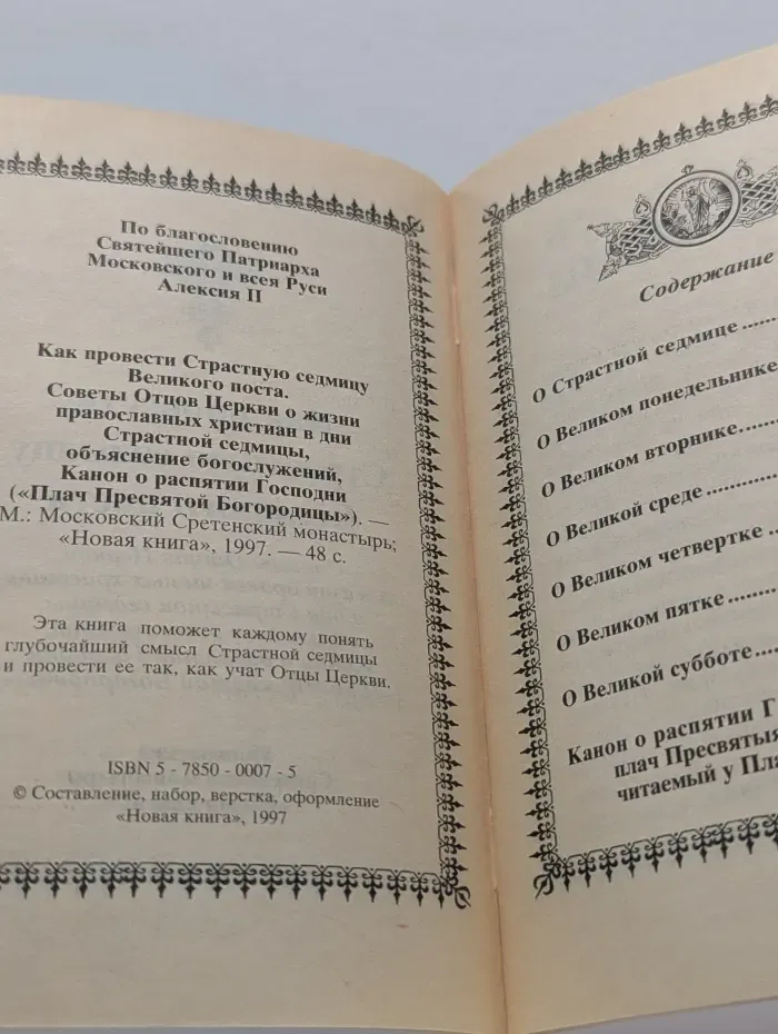 Как провести Страстную Седмицу