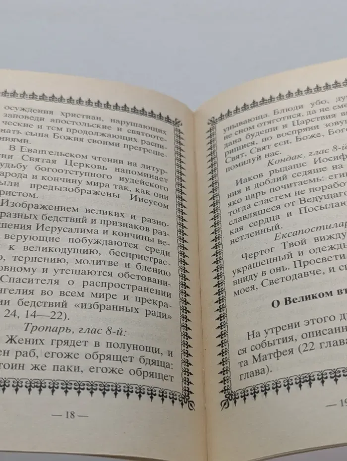 Как провести Страстную Седмицу