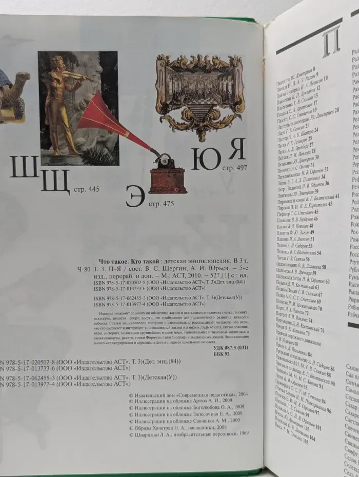 Что такое. Кто такой. Детская энциклопедия в 3 томах. Том 3
