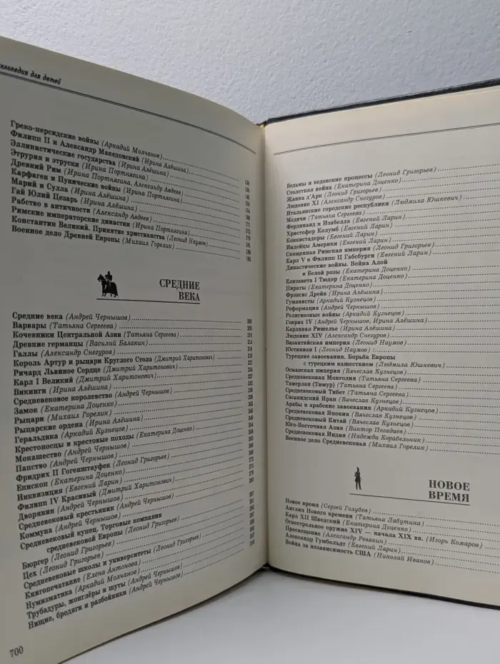 Энциклопедия для детей. Том 1. Всемирная история