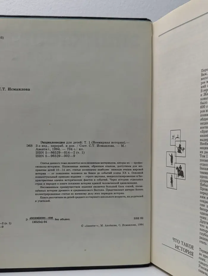 Энциклопедия для детей. Том 1. Всемирная история