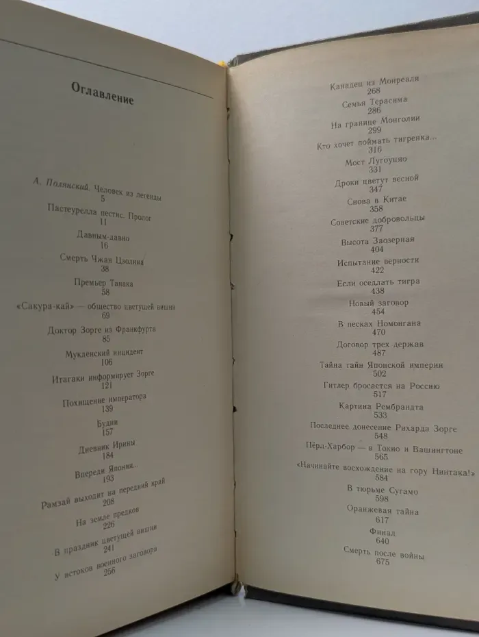 Отчизны верные сыны. Кио ку мицу !