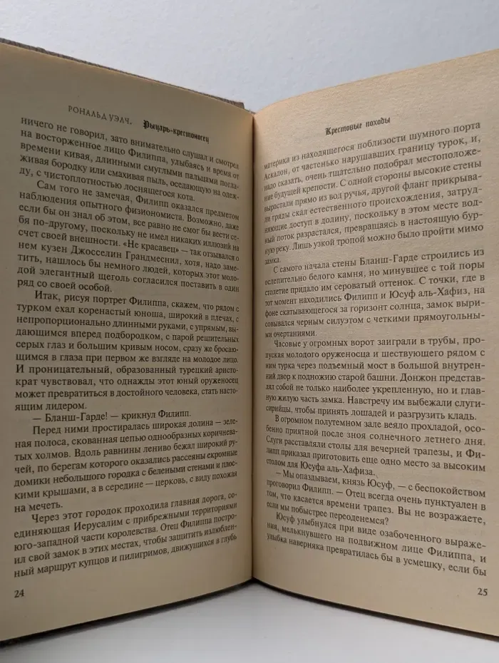 Крестовые походы. Рыцарь-крестоносец