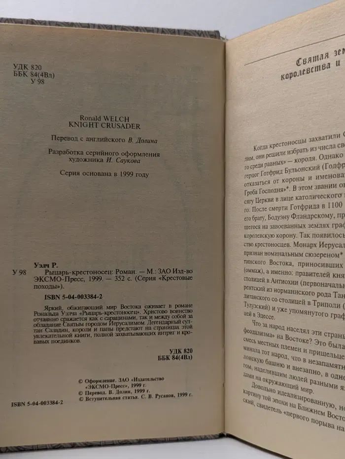 Крестовые походы. Рыцарь-крестоносец