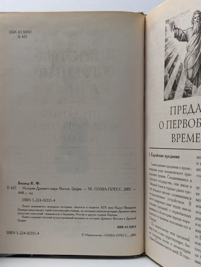 История древнего мира. Восток. Греция