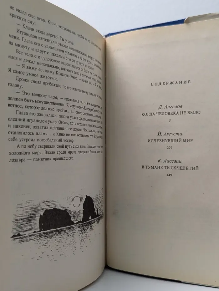На заре времен. Исчезнувший мир