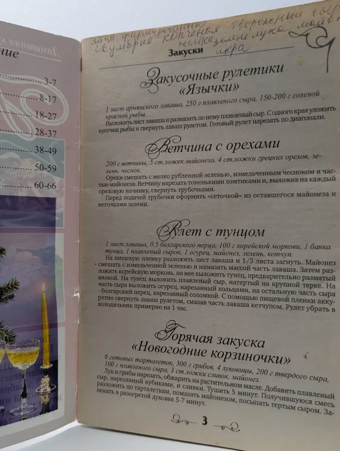 Домашняя кулинарная энциклопедия. Выпуск № 5/2009