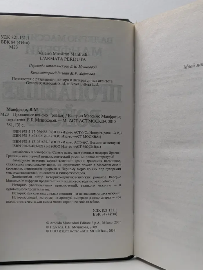 Пропавшее войско