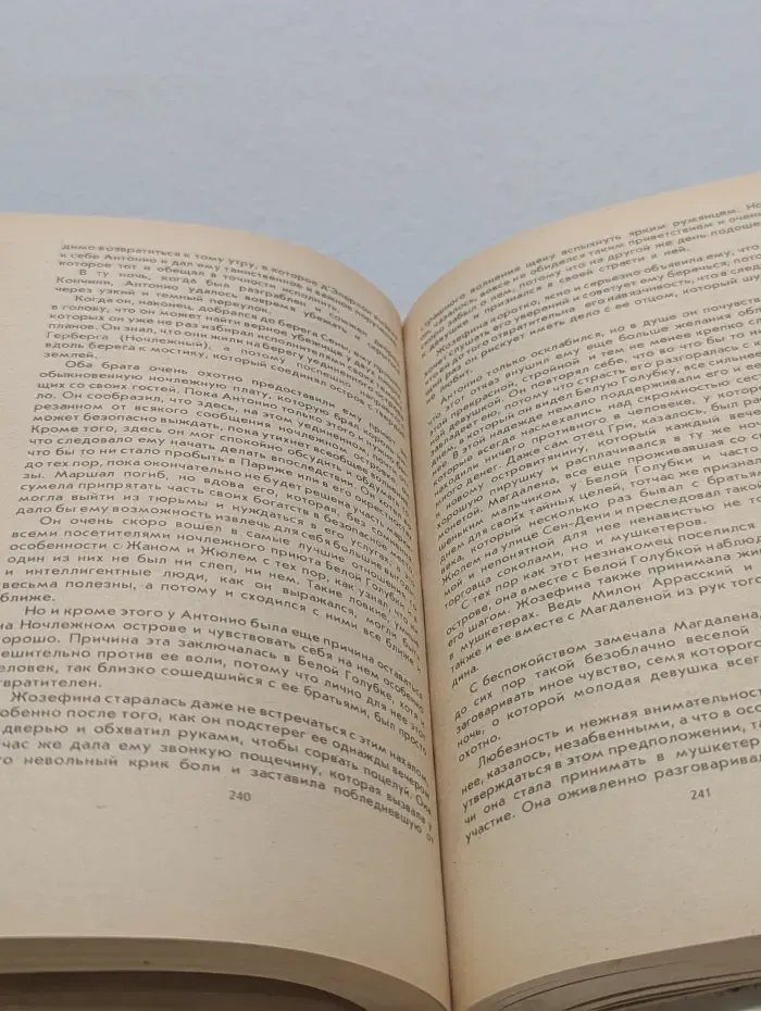 Анна Австрийская или три мушкетера королевы. Части 1 и 2