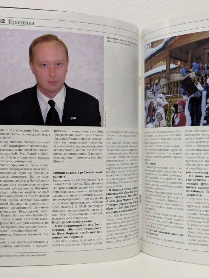 Деловой Северо-Запад. Кому на Руси служить хорошо