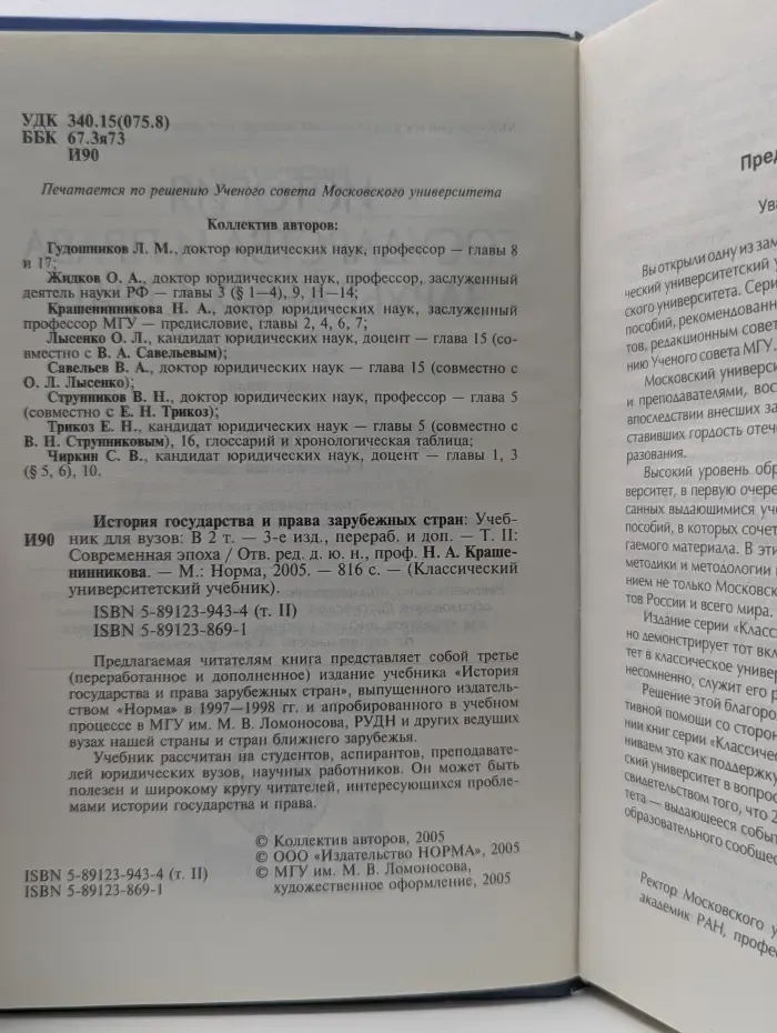 История государства и права зарубежных стран. В 2 томах. Том 2. Современная эпоха