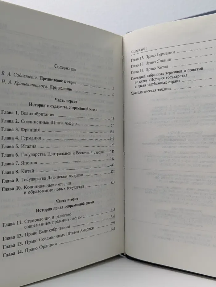 История государства и права зарубежных стран. В 2 томах. Том 2. Современная эпоха
