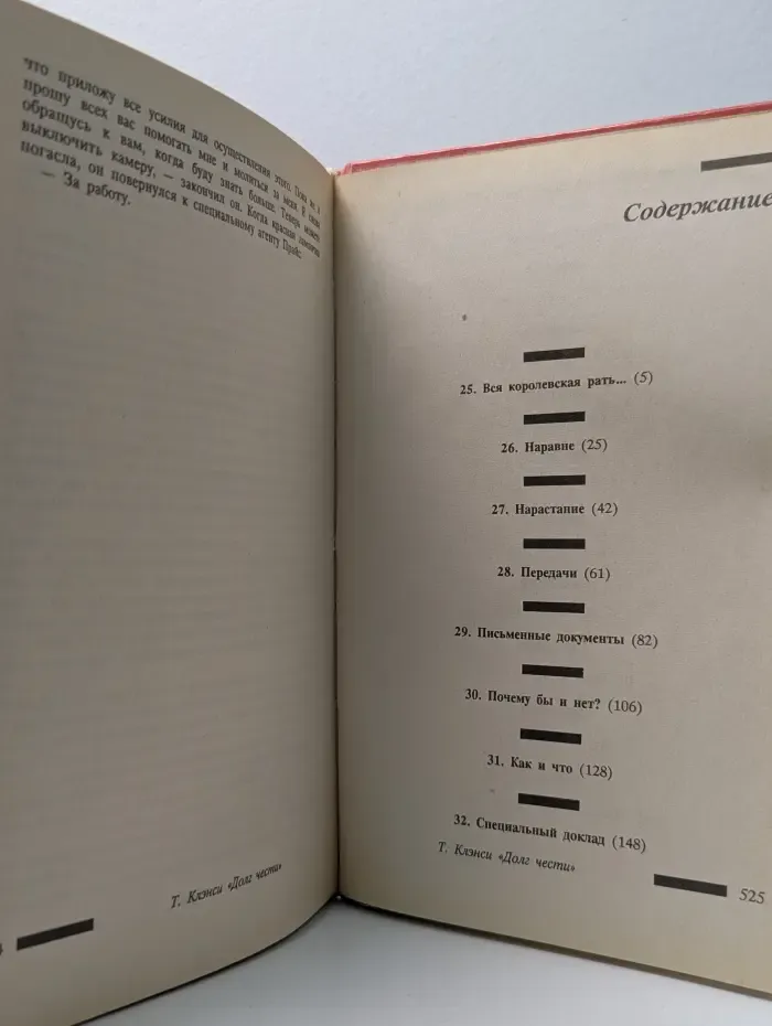 Зарубежный триллер. Долг чести. В 2 книгах. Книга 2