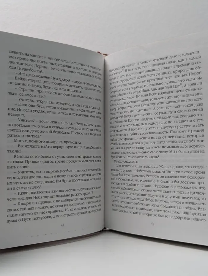 Жемчужина дракона. Полуночник Вэйян, или Подстилка из плоти