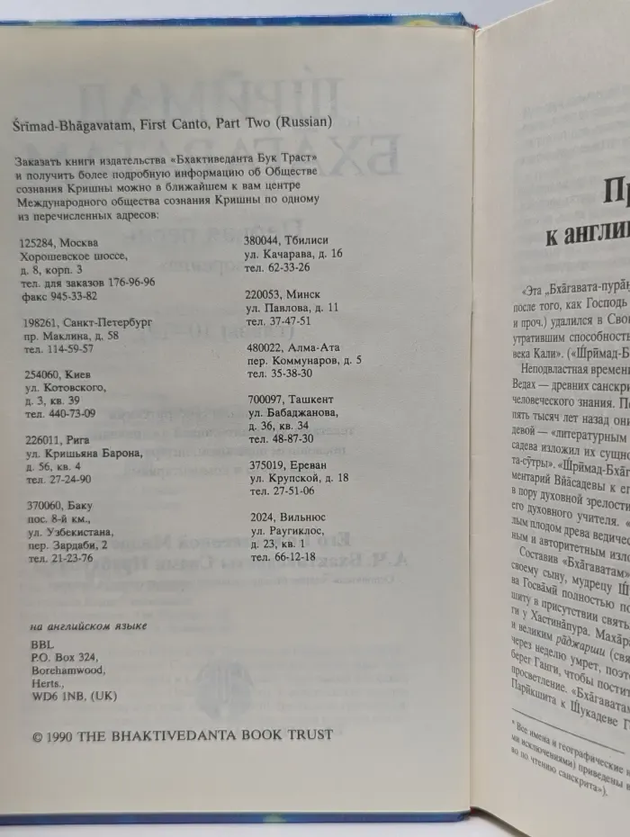 Шримад Бхагаватам. Первая песнь - часть 2