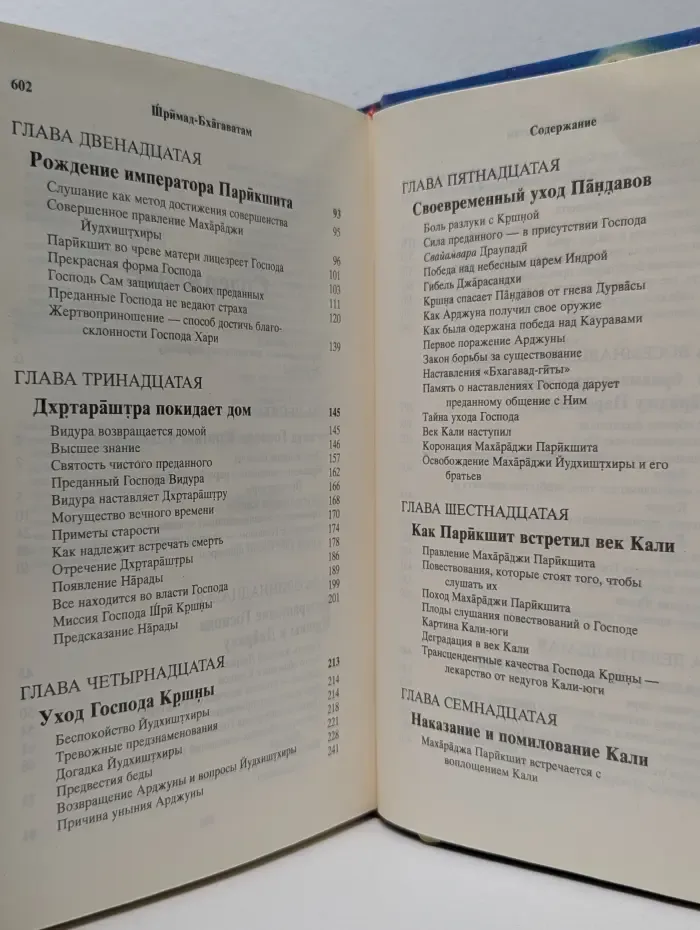 Шримад Бхагаватам. Первая песнь - часть 2
