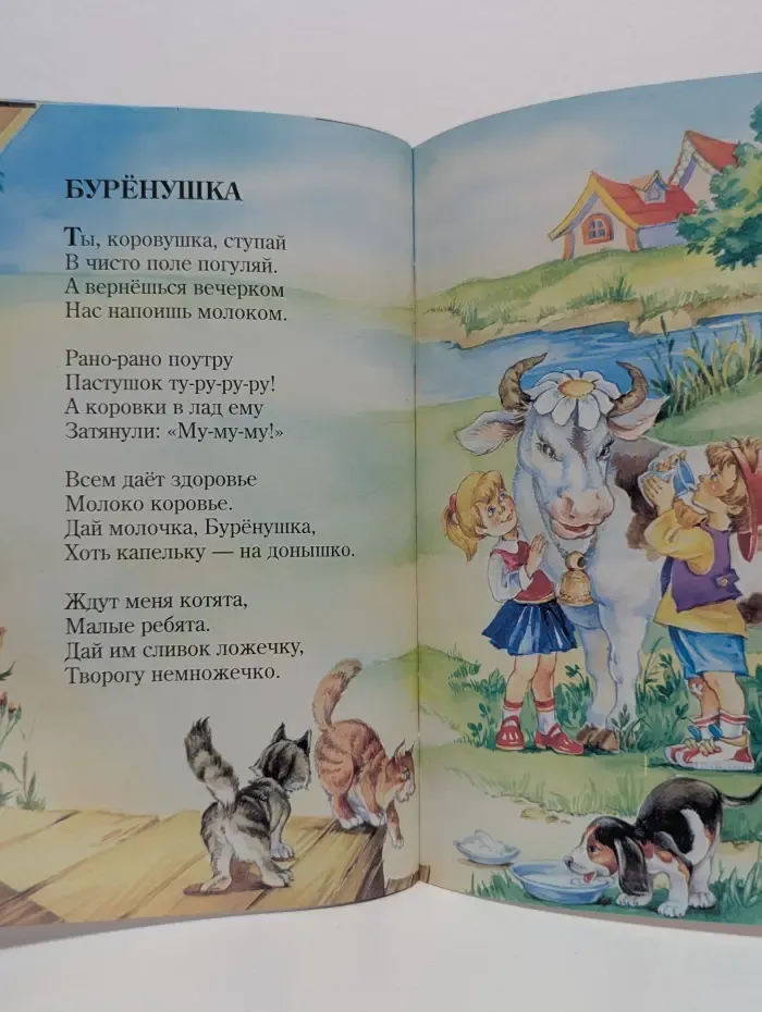 Моя первая библиотека. Потешки