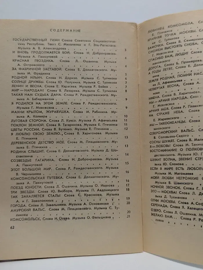 Товарищ песня. Выпуск № 18