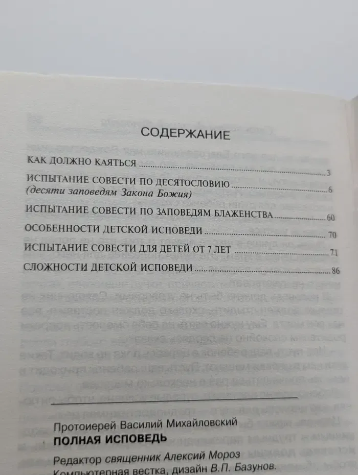 Полная исповедь