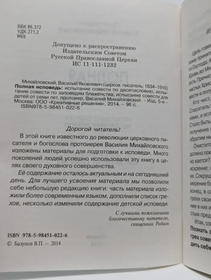 Полная исповедь