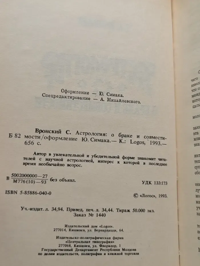 Астрология. О браке и совместимости