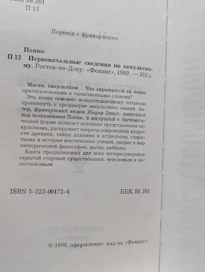 Первоначальные сведения по оккультизму