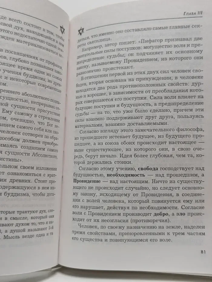 Первоначальные сведения по оккультизму