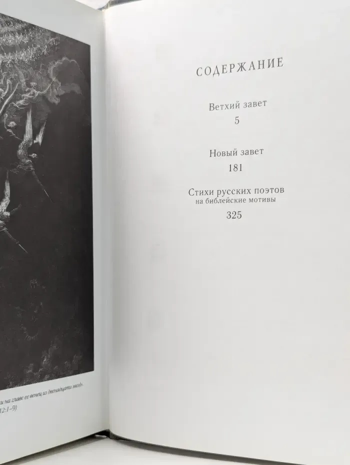 Библия для детей