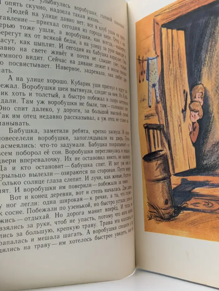 Где солнышко спит?