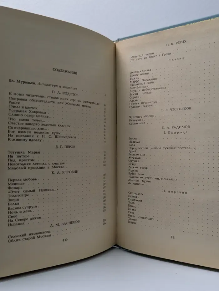 Легенда о счастье. Проза и стихи русских художников
