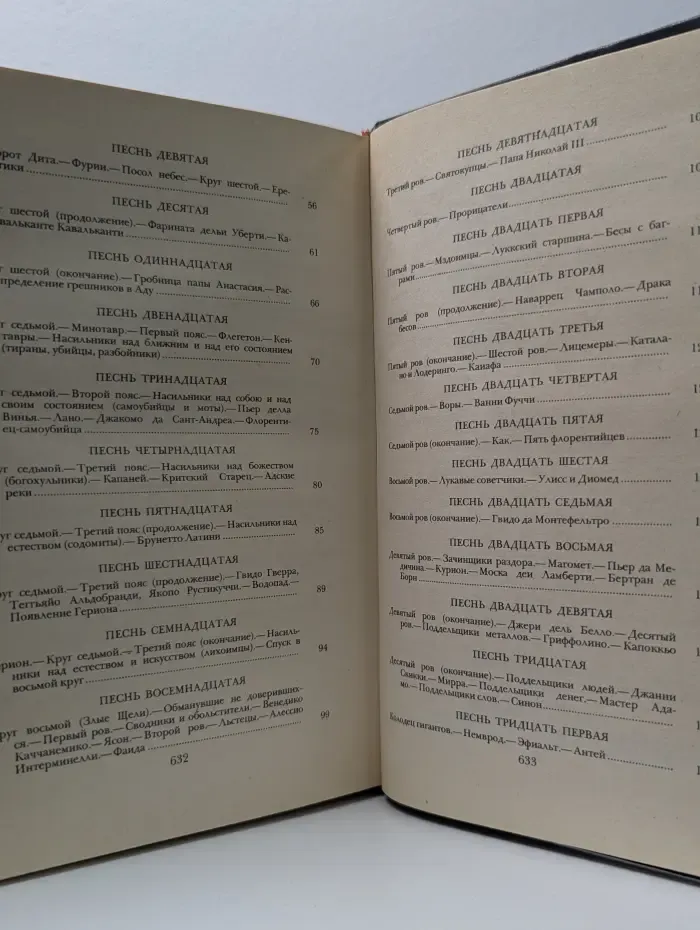 Божественная Комедия