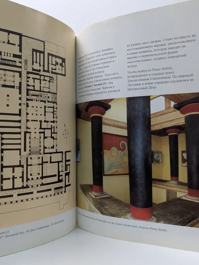 Греция. Памятники и музеи. Кноссос. Новый путеводитель по Кносскому дворцу