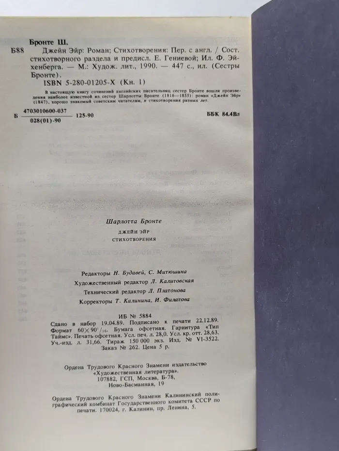 Джейн Эйр. Стихотворения