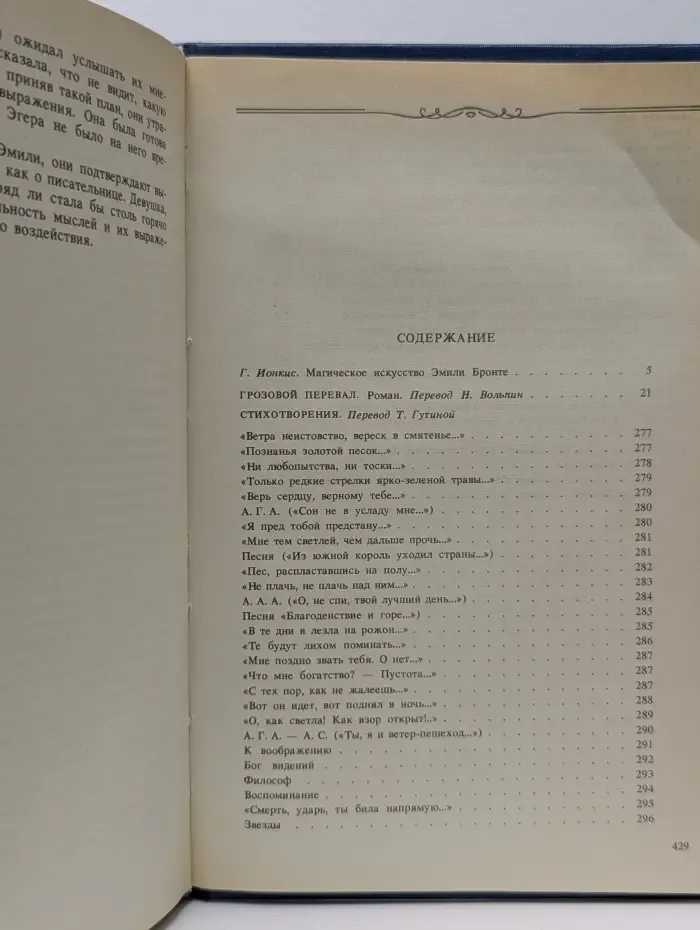 Грозовой перевал. Стихотворения