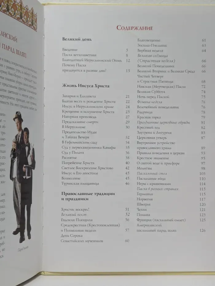 Пасха. История, традиции, рецепты