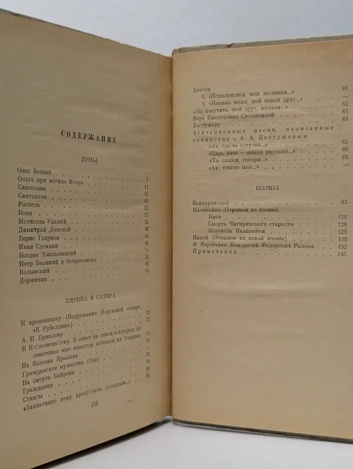 Школьная библиотека. К. Рылеев. Избранное
